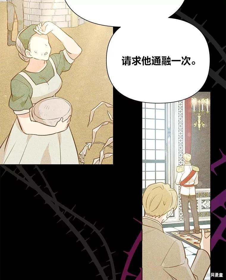 《既然是配角就跟我谈恋爱吧》第75话 第90页