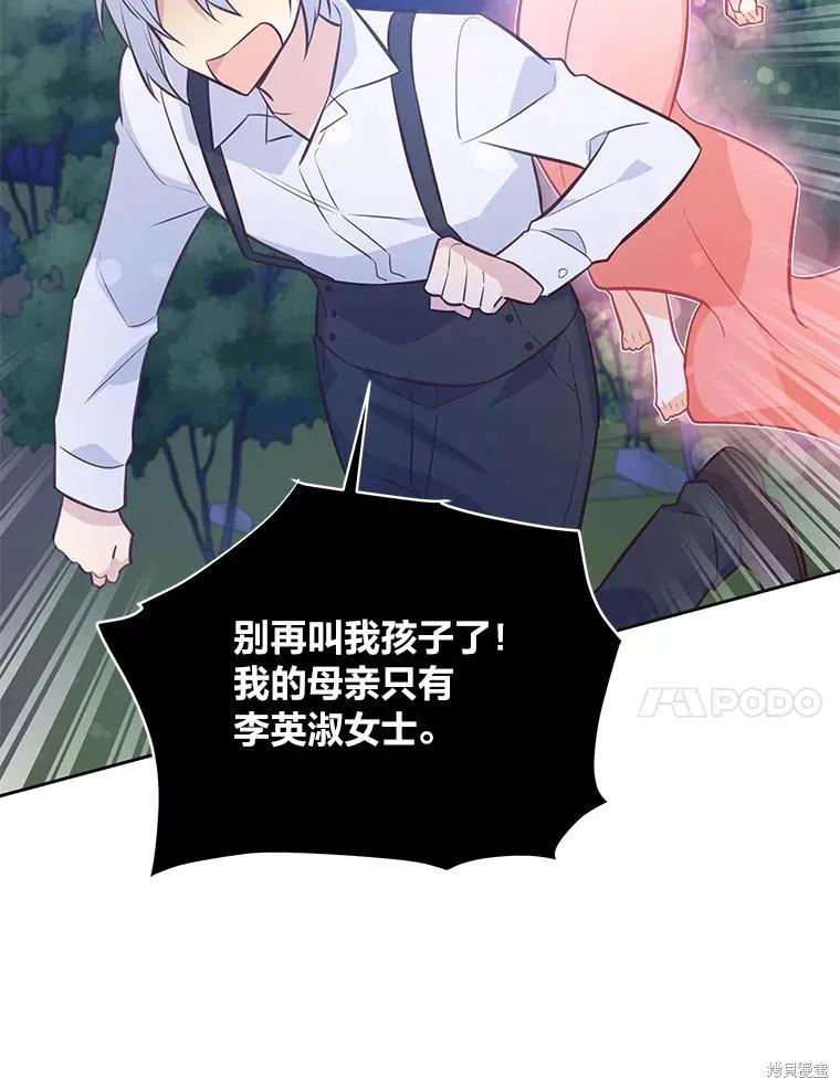 《既然是配角就跟我谈恋爱吧》第75话 第42页