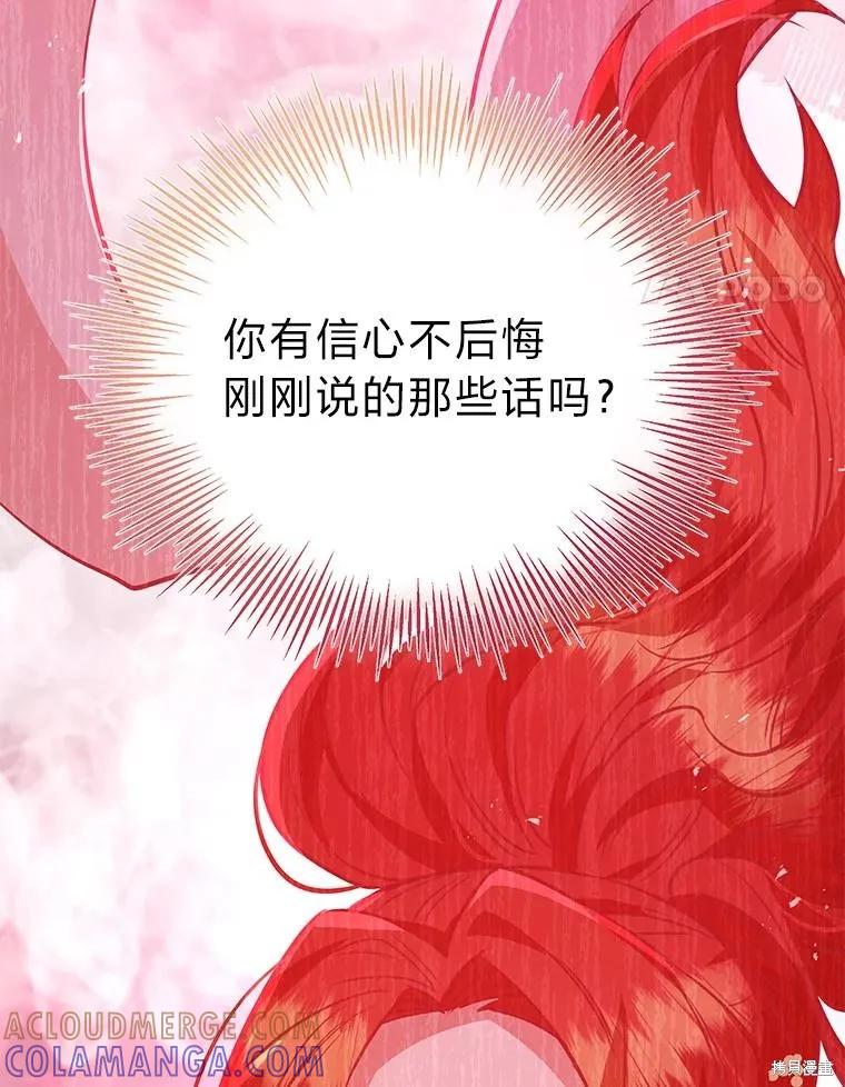 《既然是配角就跟我谈恋爱吧》第75话 第65页