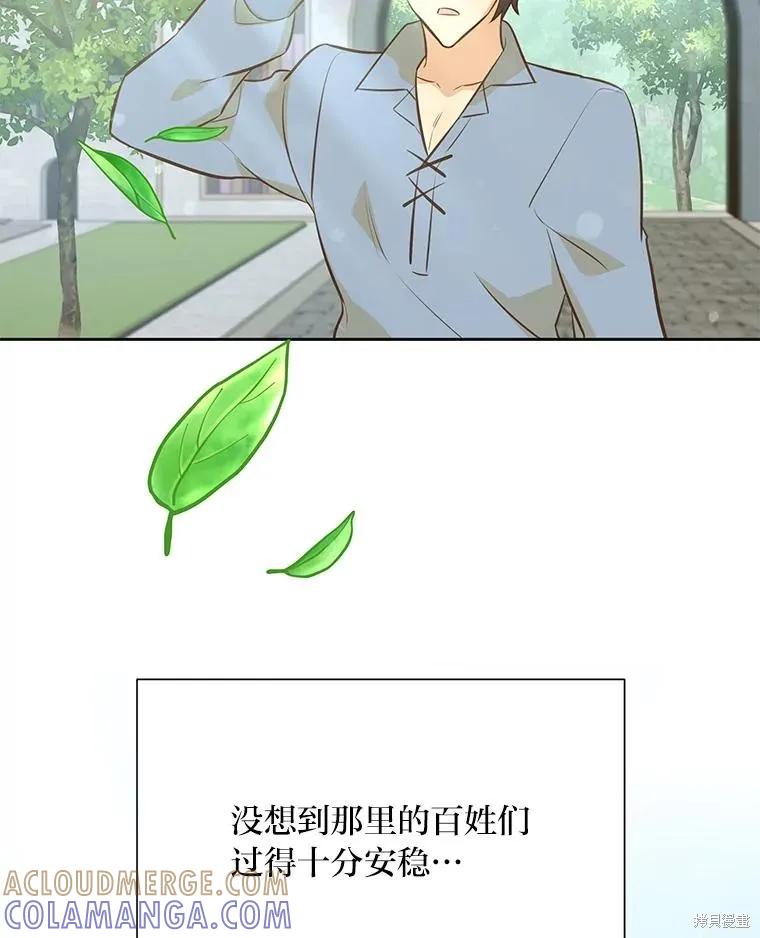 《既然是配角就跟我谈恋爱吧》第75话 第81页