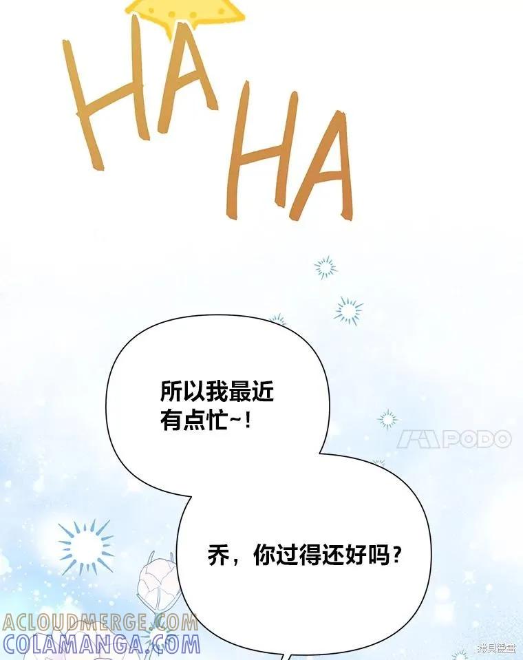 《既然是配角就跟我谈恋爱吧》第75话 第133页