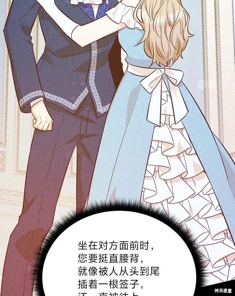 《既然是配角就跟我谈恋爱吧》第75话 第114页