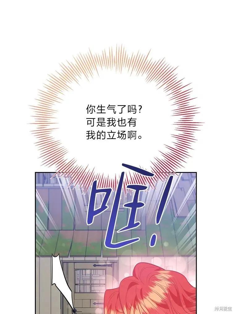 《既然是配角就跟我谈恋爱吧》第75话 第43页