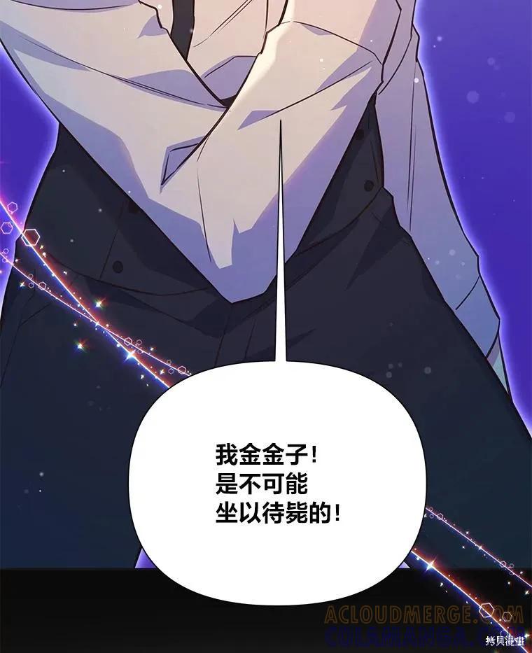 《既然是配角就跟我谈恋爱吧》第75话 第9页