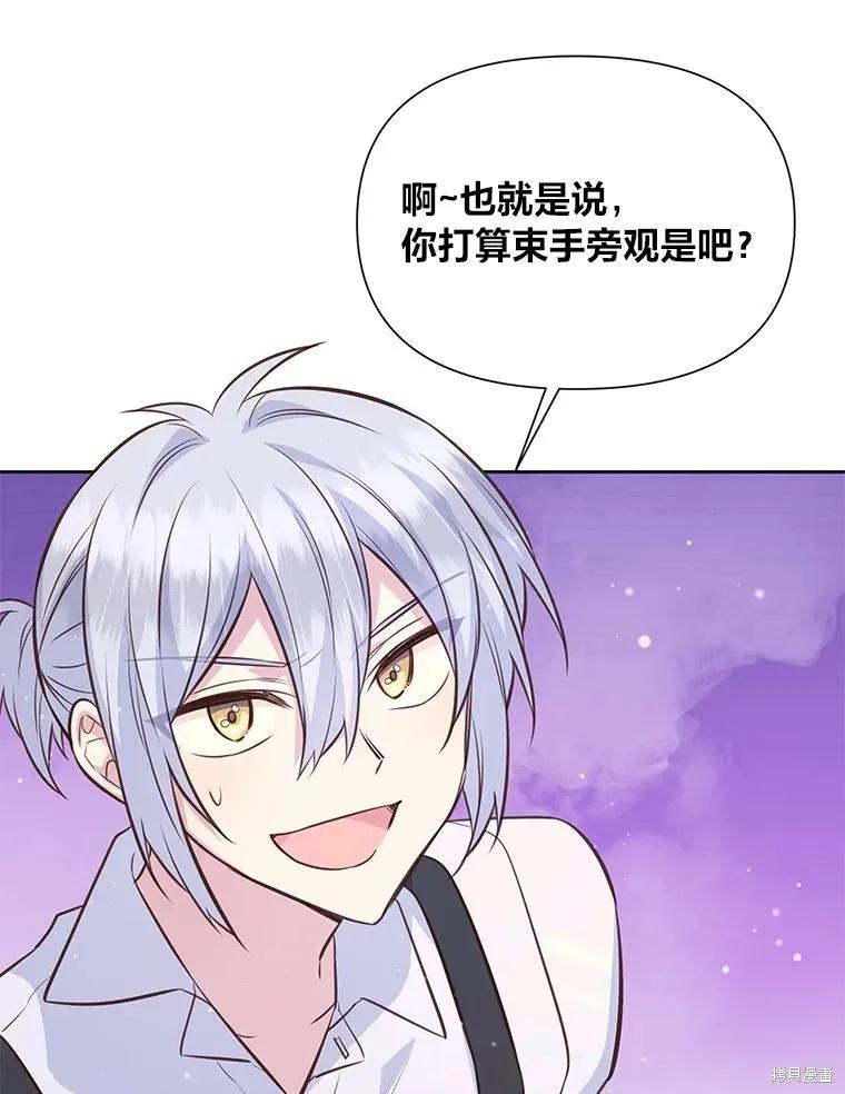 《既然是配角就跟我谈恋爱吧》第75话 第34页