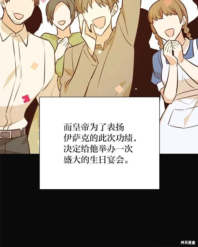 《既然是配角就跟我谈恋爱吧》第75话 第127页