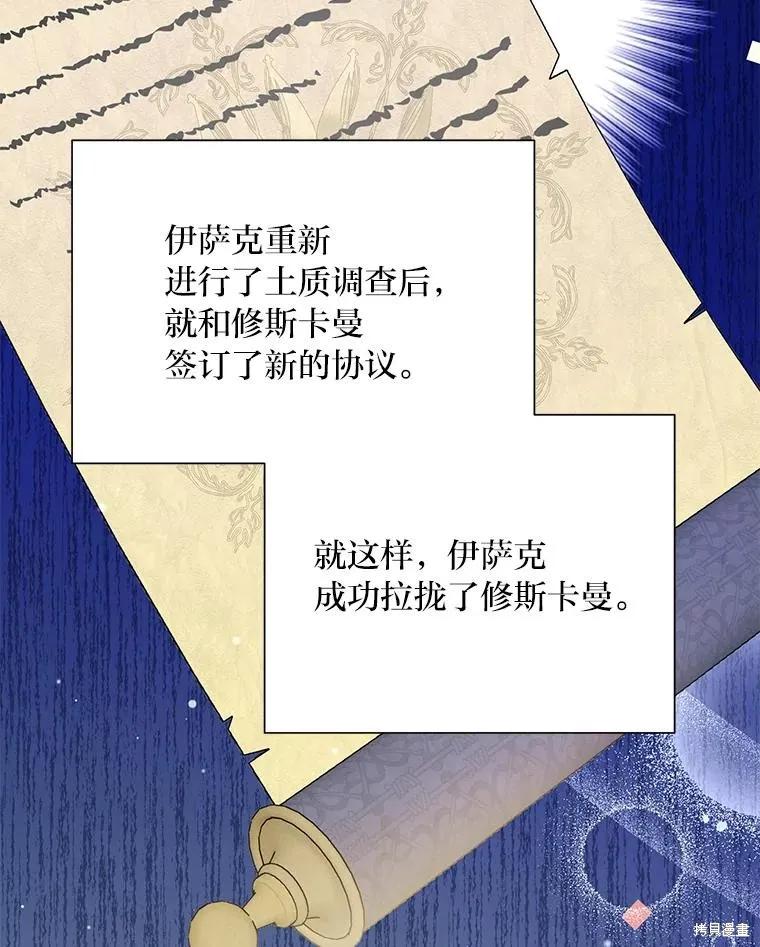 《既然是配角就跟我谈恋爱吧》第75话 第124页