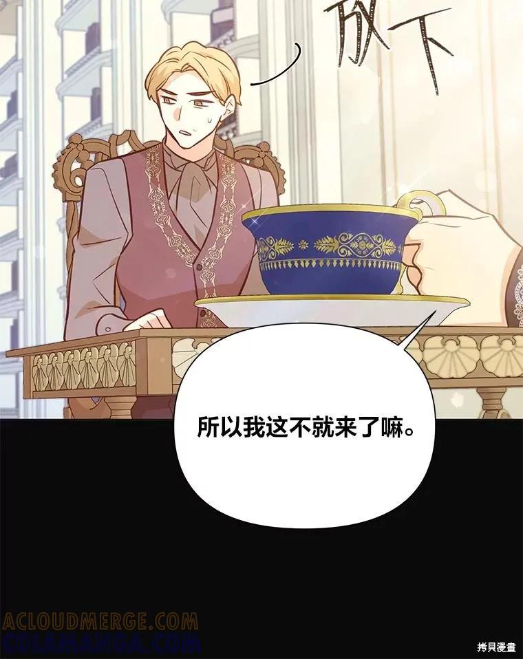 《既然是配角就跟我谈恋爱吧》第75话 第117页