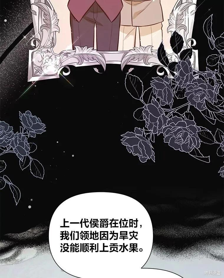《既然是配角就跟我谈恋爱吧》第75话 第86页