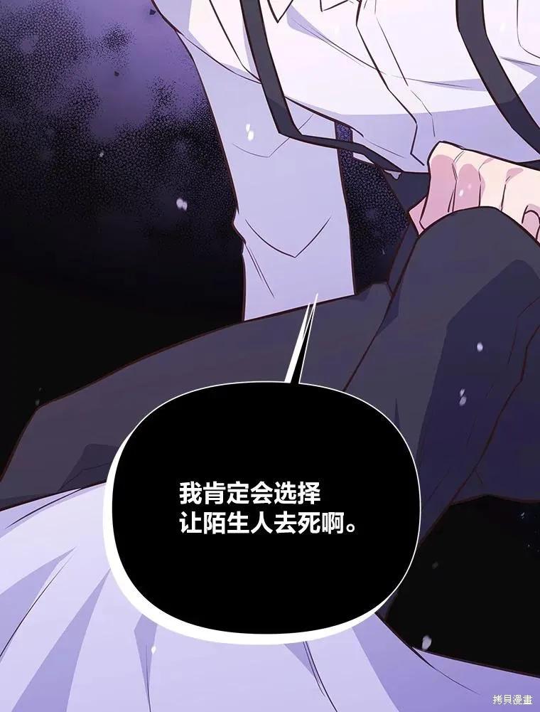 《既然是配角就跟我谈恋爱吧》第75话 第60页