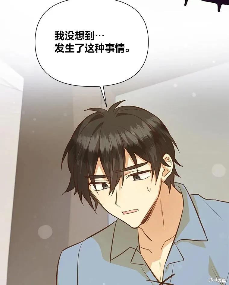 《既然是配角就跟我谈恋爱吧》第75话 第94页