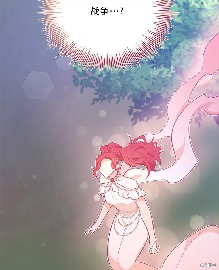 《既然是配角就跟我谈恋爱吧》第75话 第2页