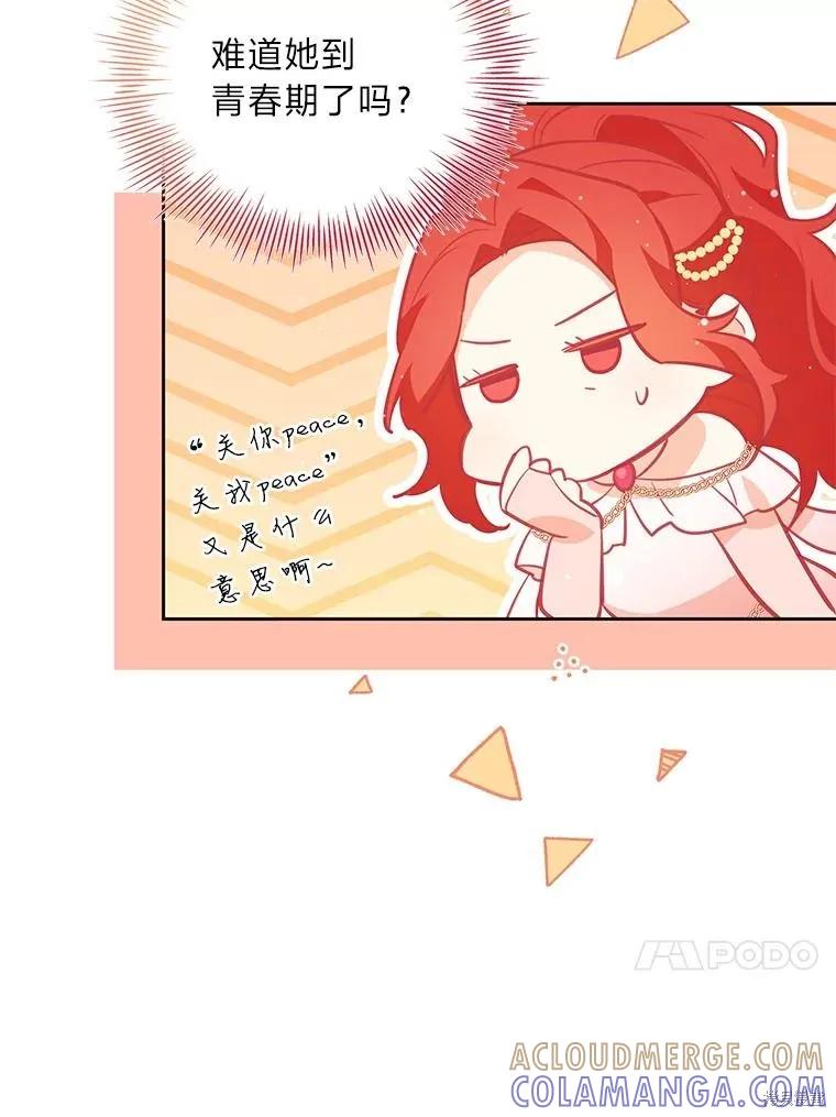 《既然是配角就跟我谈恋爱吧》第75话 第45页