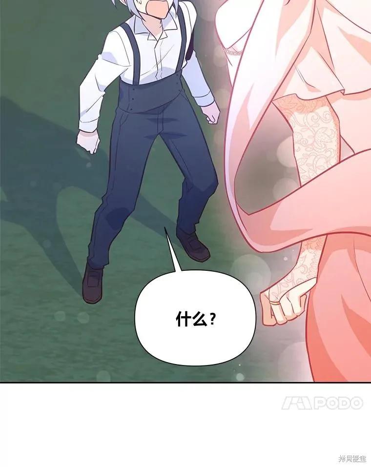 《既然是配角就跟我谈恋爱吧》第75话 第18页