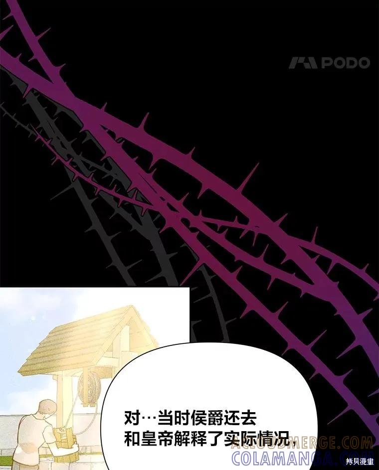 《既然是配角就跟我谈恋爱吧》第75话 第89页