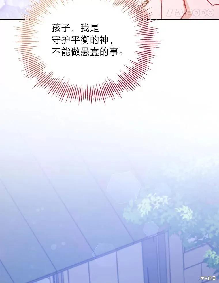 《既然是配角就跟我谈恋爱吧》第75话 第36页