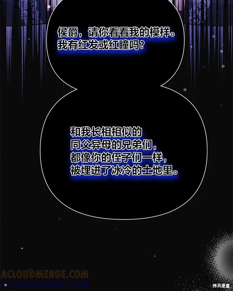 《既然是配角就跟我谈恋爱吧》第75话 第121页
