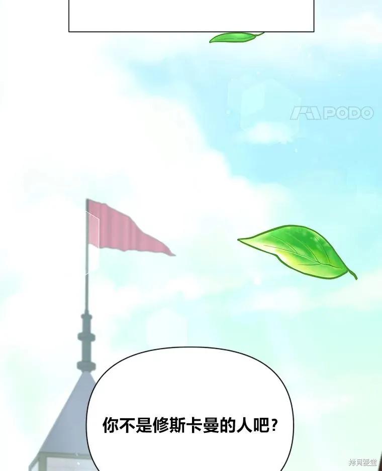 《既然是配角就跟我谈恋爱吧》第75话 第82页