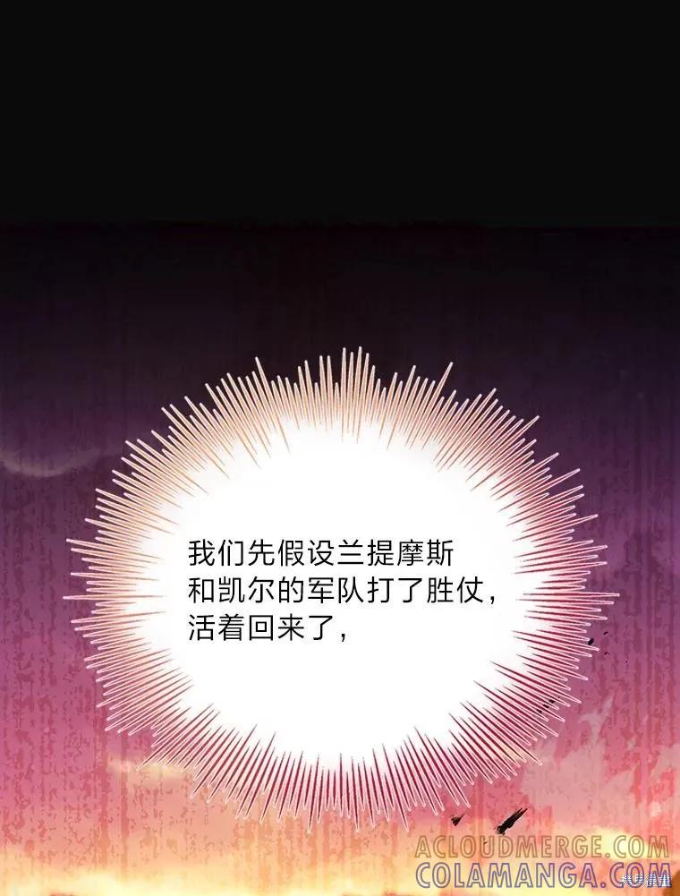 《既然是配角就跟我谈恋爱吧》第75话 第53页