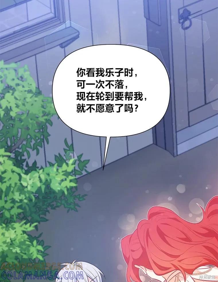 《既然是配角就跟我谈恋爱吧》第75话 第37页