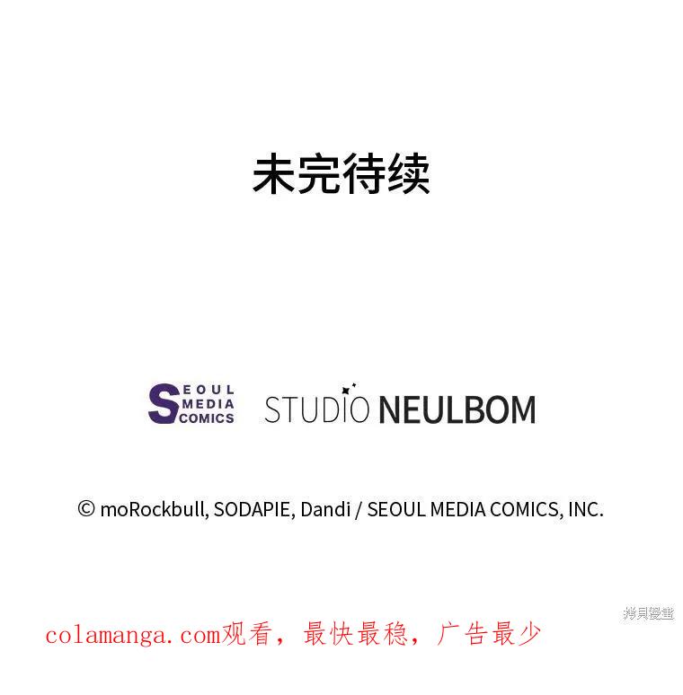 《既然是配角就跟我谈恋爱吧》第75话 第138页