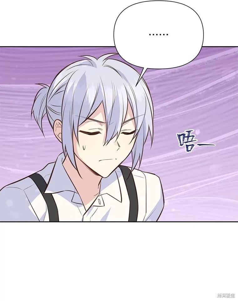 《既然是配角就跟我谈恋爱吧》第75话 第23页