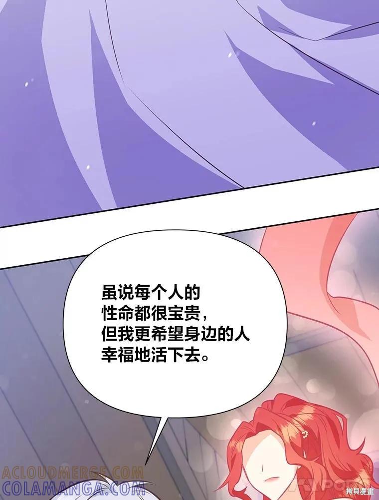 《既然是配角就跟我谈恋爱吧》第75话 第61页