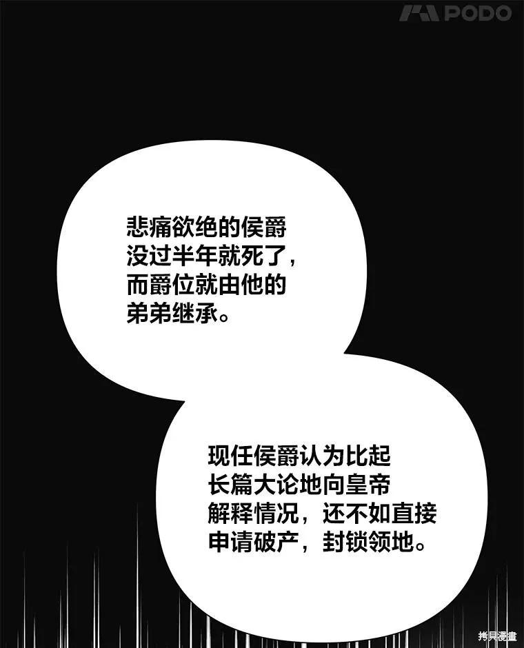 《既然是配角就跟我谈恋爱吧》第75话 第96页