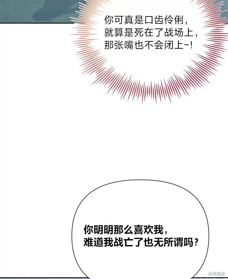 《既然是配角就跟我谈恋爱吧》第75话 第26页