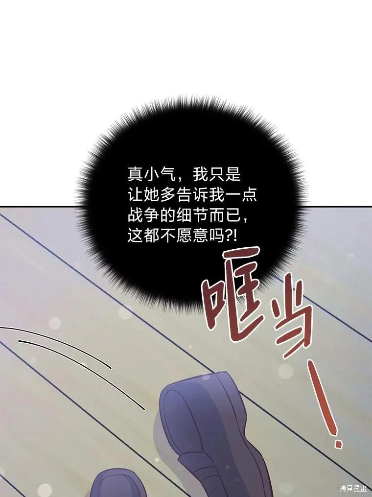 《既然是配角就跟我谈恋爱吧》第75话 第46页