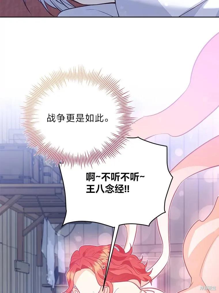 《既然是配角就跟我谈恋爱吧》第75话 第51页