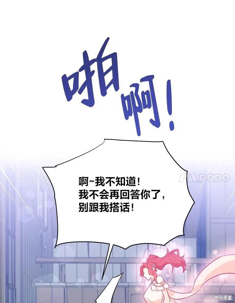 《既然是配角就跟我谈恋爱吧》第75话 第68页
