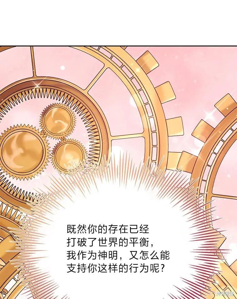 《既然是配角就跟我谈恋爱吧》第75话 第19页
