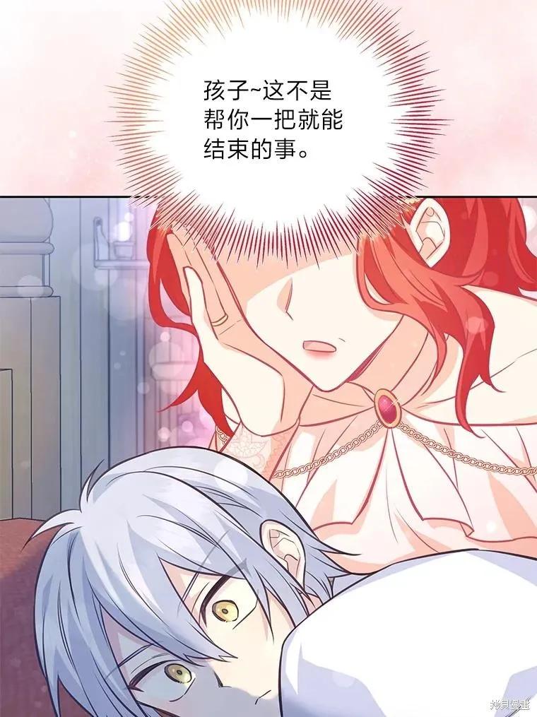 《既然是配角就跟我谈恋爱吧》第75话 第50页