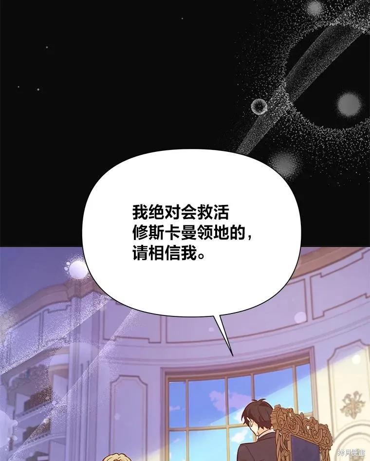 《既然是配角就跟我谈恋爱吧》第75话 第122页
