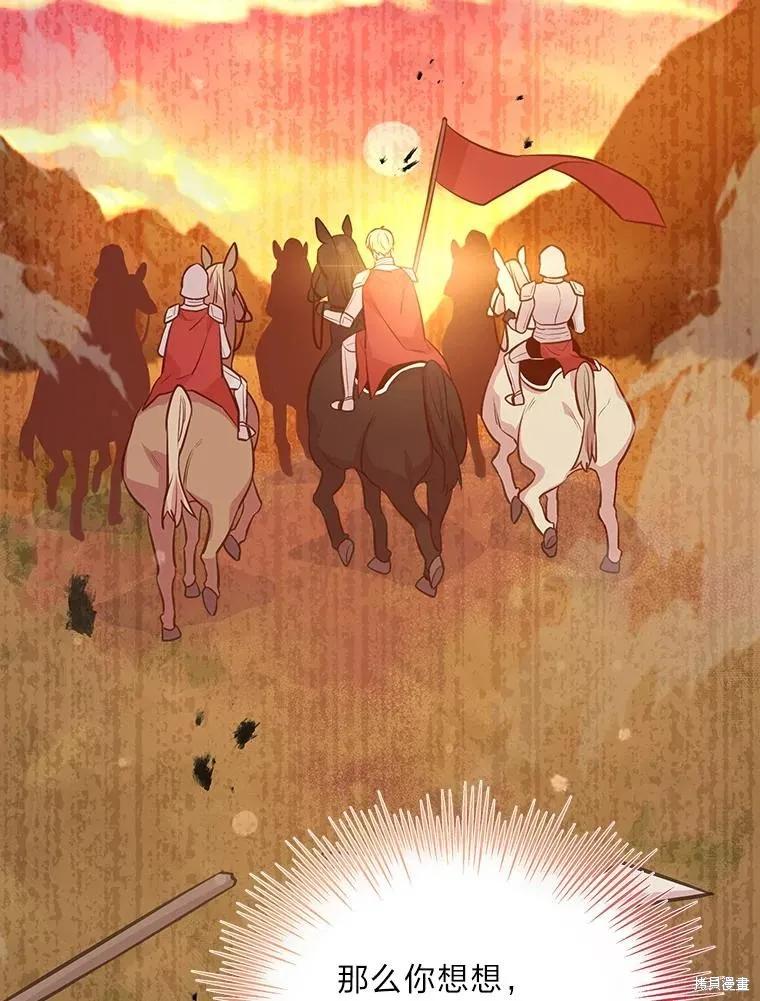 《既然是配角就跟我谈恋爱吧》第75话 第54页