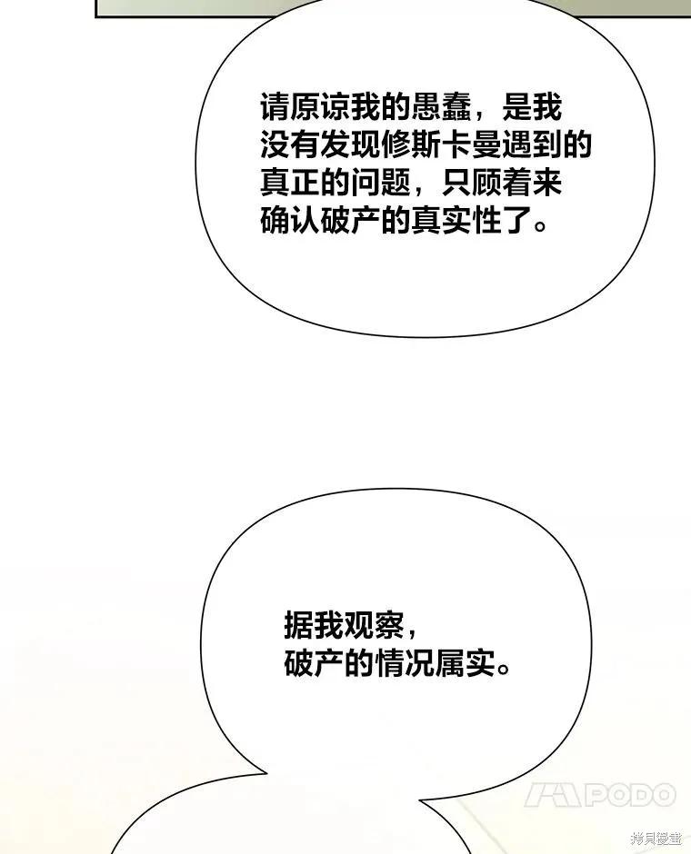 《既然是配角就跟我谈恋爱吧》第75话 第102页