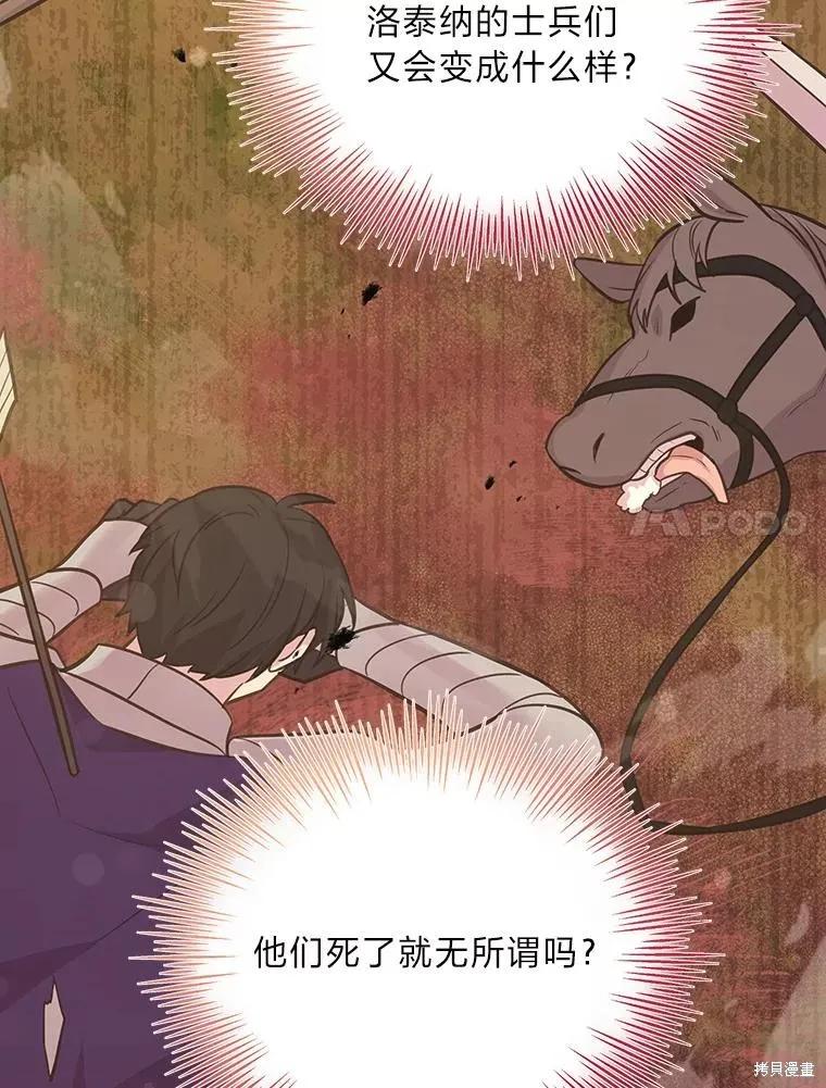 《既然是配角就跟我谈恋爱吧》第75话 第55页