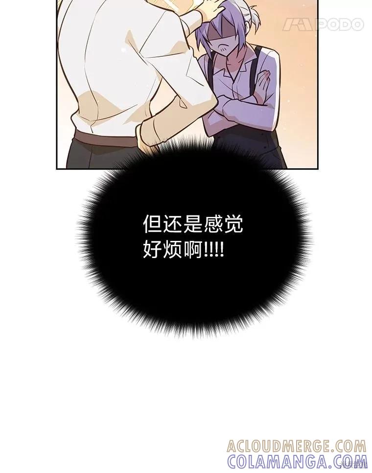 《既然是配角就跟我谈恋爱吧》第75话 第137页