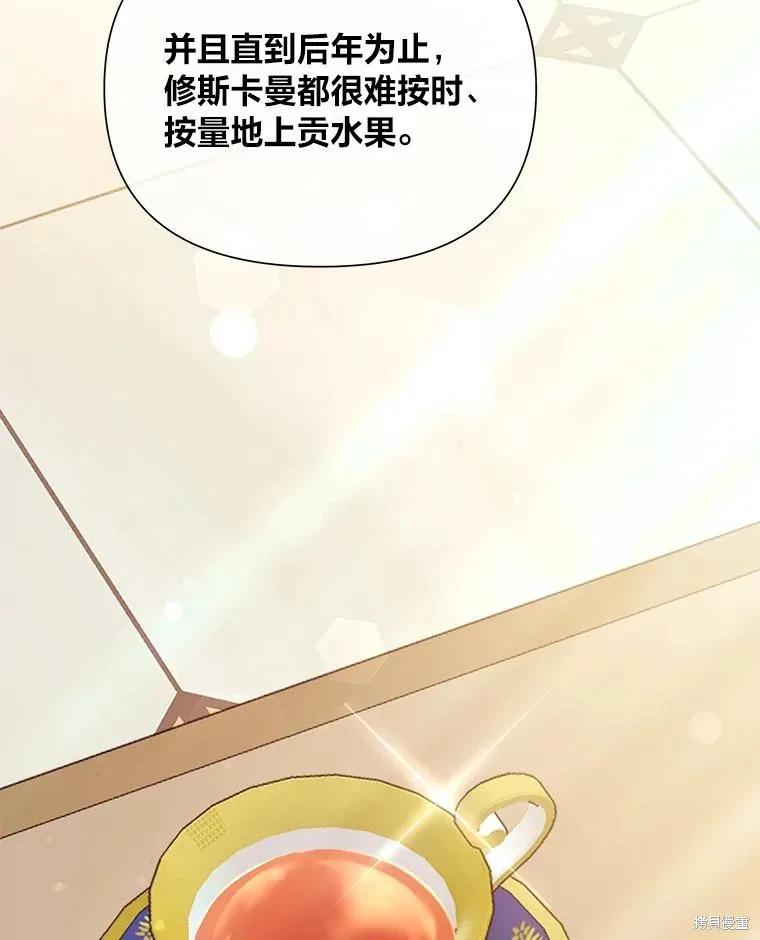 《既然是配角就跟我谈恋爱吧》第75话 第103页
