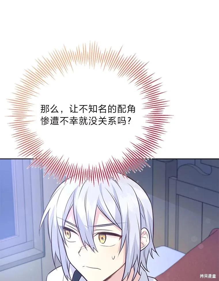 《既然是配角就跟我谈恋爱吧》第75话 第63页