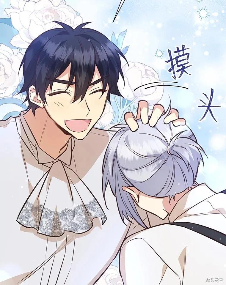 《既然是配角就跟我谈恋爱吧》第75话 第134页