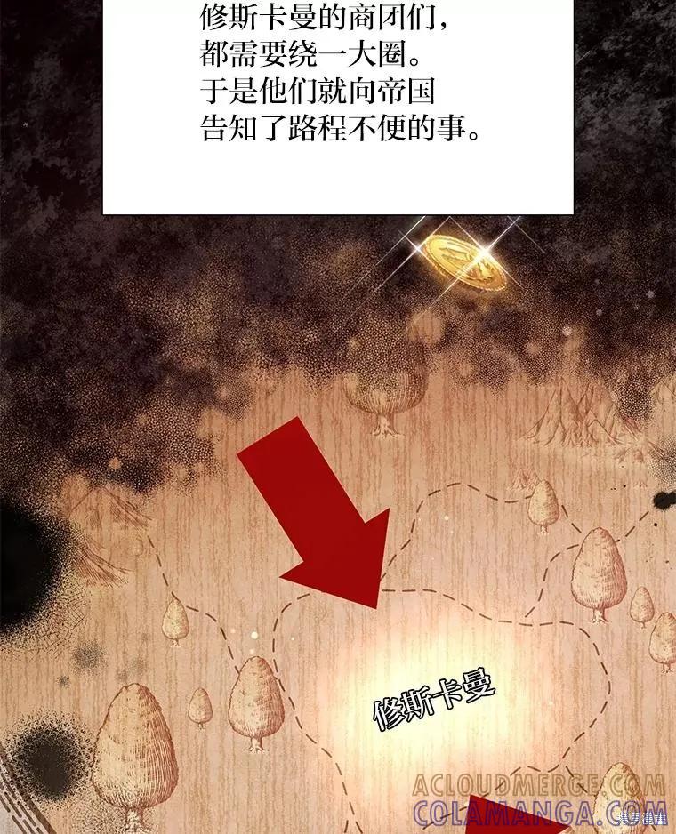 《既然是配角就跟我谈恋爱吧》第75话 第77页