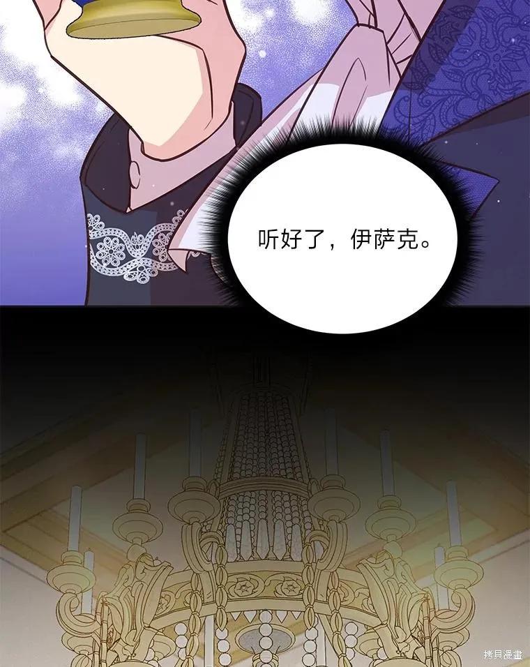 《既然是配角就跟我谈恋爱吧》第75话 第112页