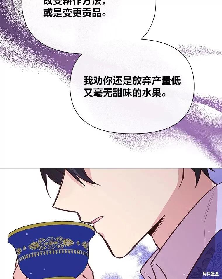 《既然是配角就跟我谈恋爱吧》第75话 第111页