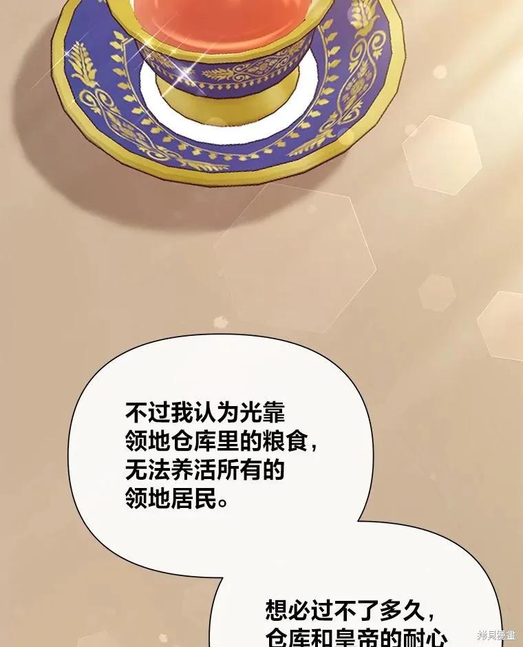 《既然是配角就跟我谈恋爱吧》第75话 第104页