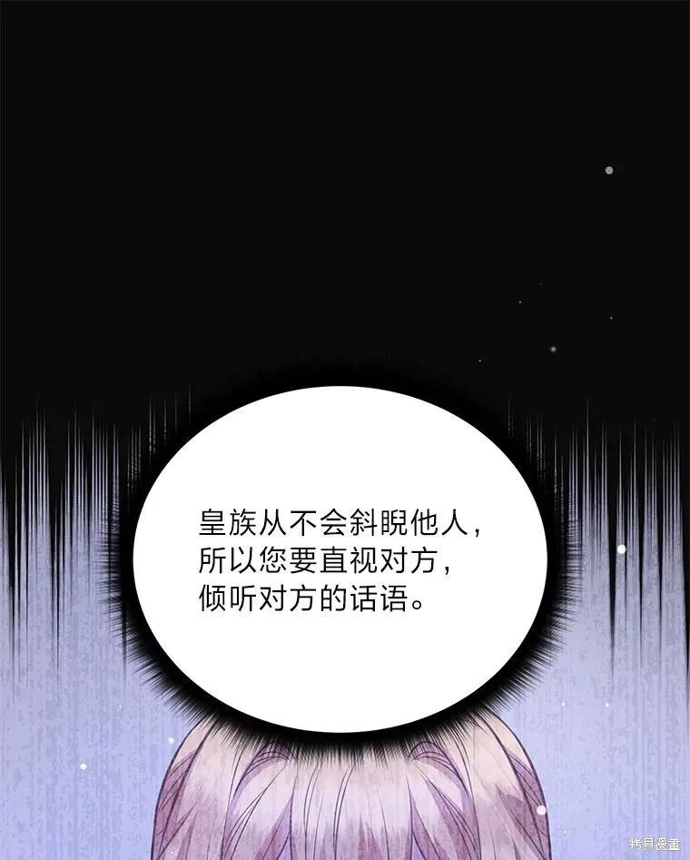《既然是配角就跟我谈恋爱吧》第75话 第118页