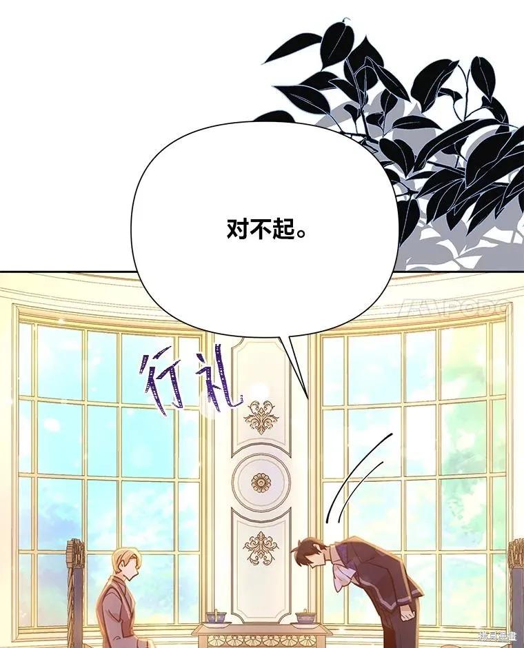 《既然是配角就跟我谈恋爱吧》第75话 第99页