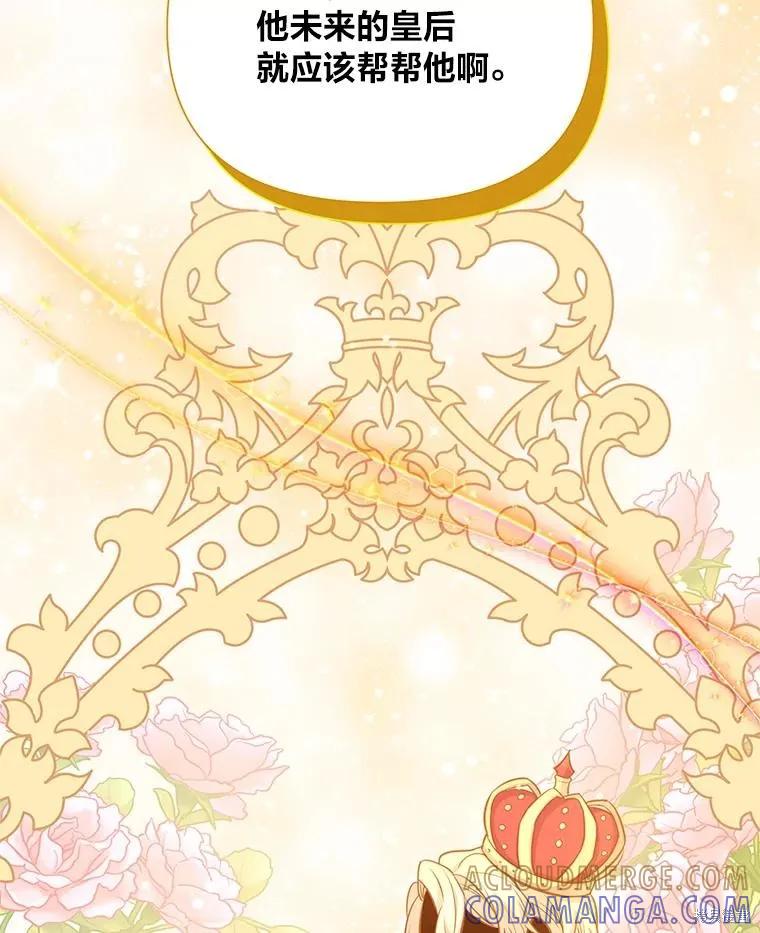 《既然是配角就跟我谈恋爱吧》第75话 第5页