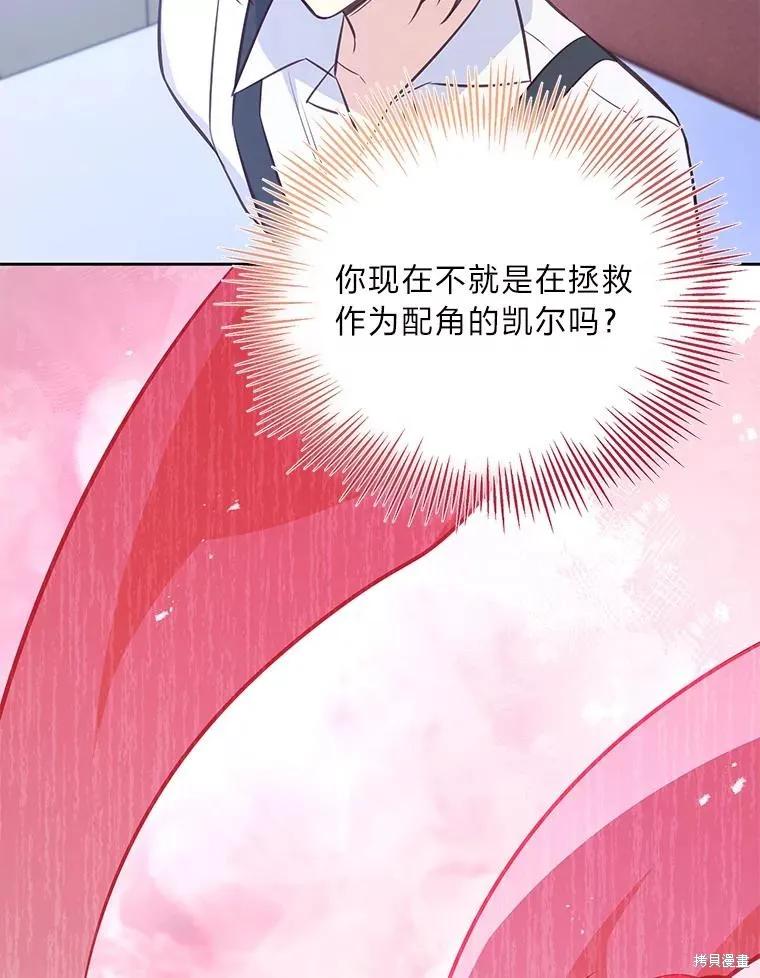 《既然是配角就跟我谈恋爱吧》第75话 第64页